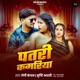 Patari Kamariya Single