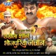 Rakhela Shaan Bhojpuriya Jawan Original Motion Picture Soundtrack