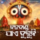 Badadanda Jaye Duluki Single