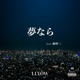 Yumenara feat MORISHOZO Single