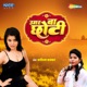 Umar Ba Chhoti Single
