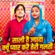 Sali Tai Jada Kyun Pyar Karai Teri Galti Single