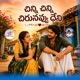 Chinni Chinni Chirunavu Deni Single