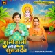 Hali Hali Ugi He Suruj Dev Single