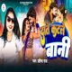 Daate Katale Baani Single