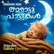 Tharattupattukal Malayalam Lullaby Film Songs