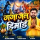 Ganga Jal Ke Dimand Single