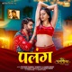 Palang feat Pradeep Pandey Chintu Yamini Singh From Chintu Ki Dulhaniya Single