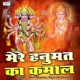 Mere Hanumant Ka Kamal