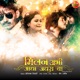Milan Abhi Aadha Adhura Ba Original Motion Picture Soundtrack