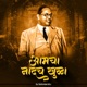 Amcha Nadach Khula DJ Remix Single