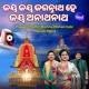 Jaya Jaya Jagannatha Hey Jaya Anathanatha EP