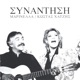 Synantisi