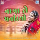 Baga Ro Bhavariyo Original Single