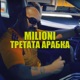 Третата арабка Single