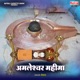 Amleshwer Mahima