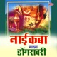 Naikaba Maza Dongaravari