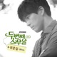 두번째 스무살 Original Television Soundtrack Pt 5 Single