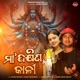 Maa Dakhinakali Single