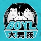 大男孩 Single