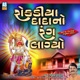 Rokadiya Dada No Rang Lagyo Single