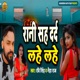 Rani Sah Dard Lahe Lahe Single