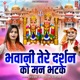 Bhawani Tere Darshan Ko Man Bhatke Single