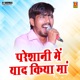 Pareshani Mein Yaad Kiya Maan EP