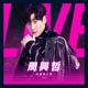 如果雨之後 Live Single