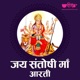 Jai Santoshi Maa Aarti Single