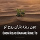 Chon Rizad Barane Ruhe To feat Darya Single