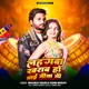 Lahangwa Kharab Ho Jayi Jija Ji feat Vishnu Maurya Single