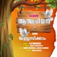 Ullasikkam Athmapriyan Single