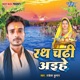 Rath Chathi Aihe Single