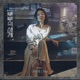 The World of the Married Pt 3 Original Television Soundtrack Single
