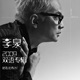 她在北纬26 EP