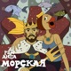 Морская Single