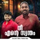 Nee Ente Swantham Single
