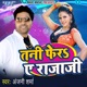 Tani Fera Ae Raja Ji Single