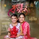 Bappa Ale feat Bunny Single