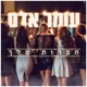 חברות שלך Single