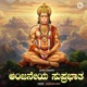Anjaneya Suprabhata Single