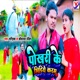 Pokhari Ke Bhidiye Karam Single