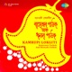 Kamrupi Lokgiti EP