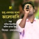 Shudhu Ekbar Bolo Bhalobasi Original Motion Picture Soundtrack Single