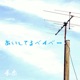 あいしてるベイベー Single