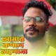 Amar Kopal Bhalona Single