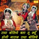 Radha Boliye Bta Tu Kyun Hogi Naraj Radha Boliye Single
