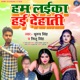 Hum Laika Hai Dehati Single