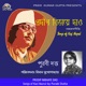 Prodip Nibhaye Dao Songs of Kazi Nazrul